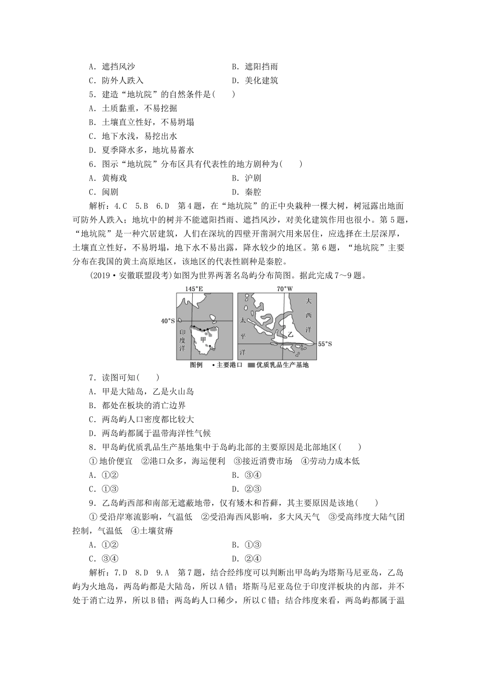 高考地理一轮复习 课时跟踪检测（三十七）地理环境对区域发展的影响（第1课时）基础落实练（含解析）-人教高三全册地理试题_第2页