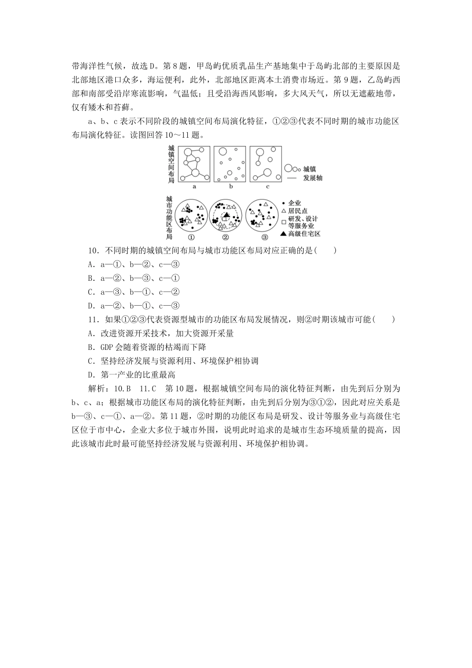 高考地理一轮复习 课时跟踪检测（三十七）地理环境对区域发展的影响（第1课时）基础落实练（含解析）-人教高三全册地理试题_第3页