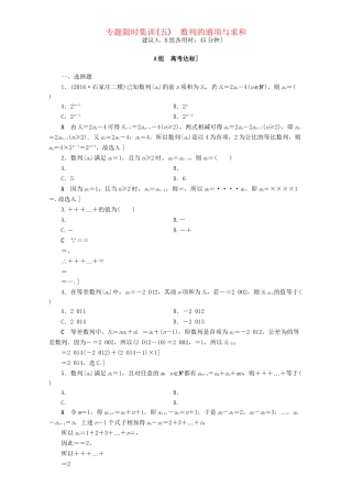 高三数学二轮复习 专题限时集训5 专题2 突破点5 数列的通项与求和 理-人教高三数学试题