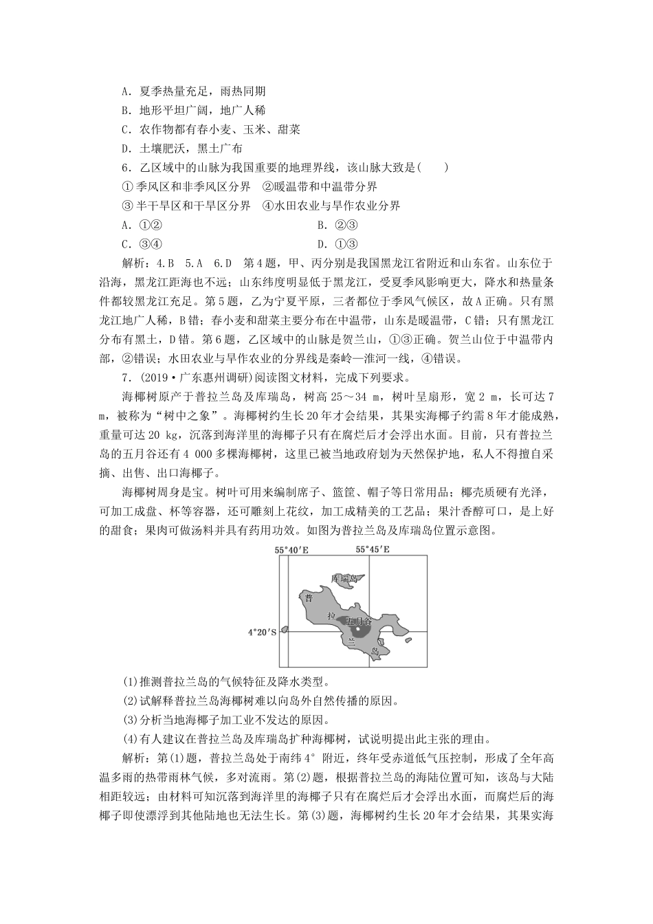 高考地理一轮复习 课时跟踪检测（三十七）地理环境对区域发展的影响（第2课时）高考过关练（含解析）-人教高三全册地理试题_第2页