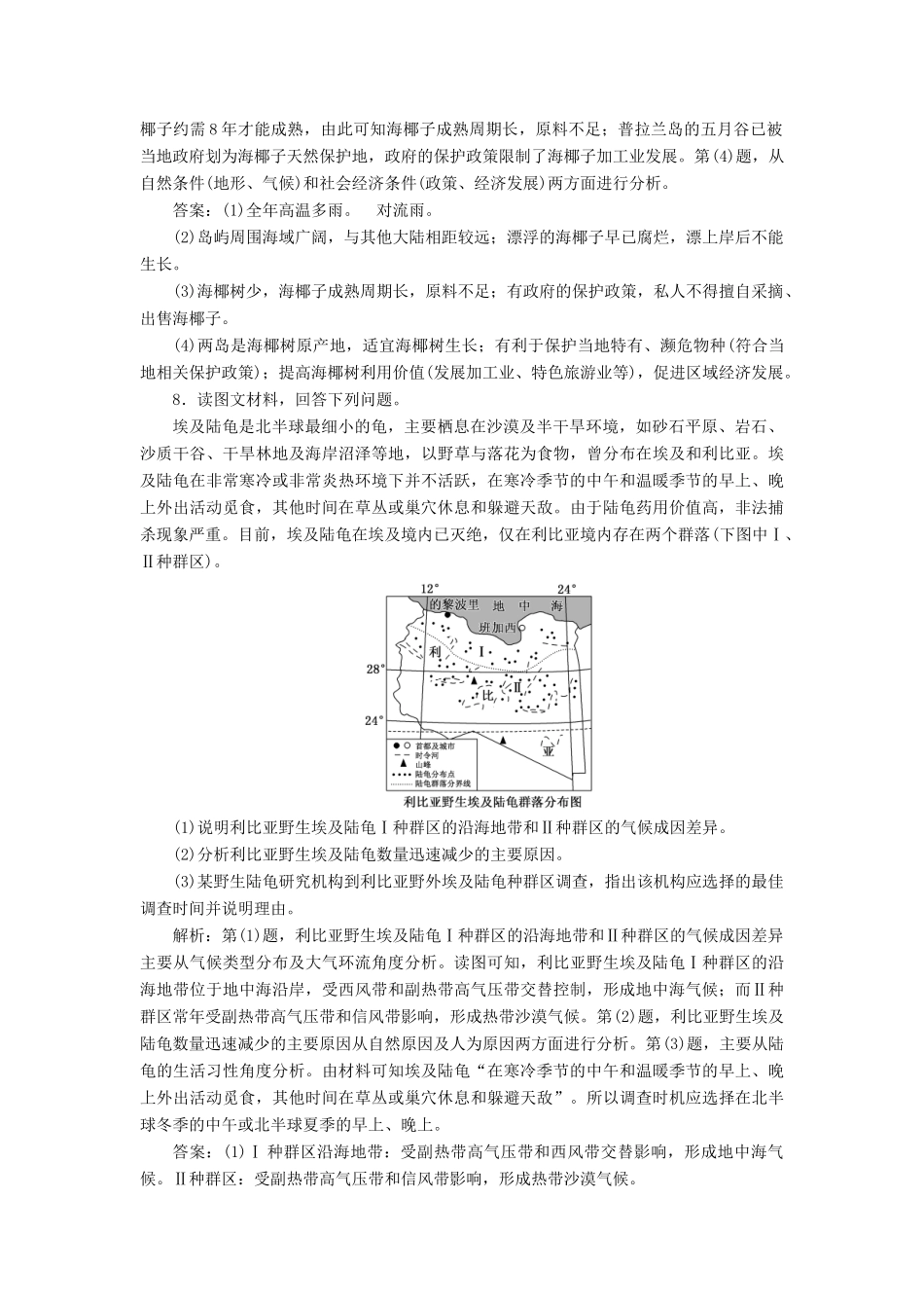 高考地理一轮复习 课时跟踪检测（三十七）地理环境对区域发展的影响（第2课时）高考过关练（含解析）-人教高三全册地理试题_第3页