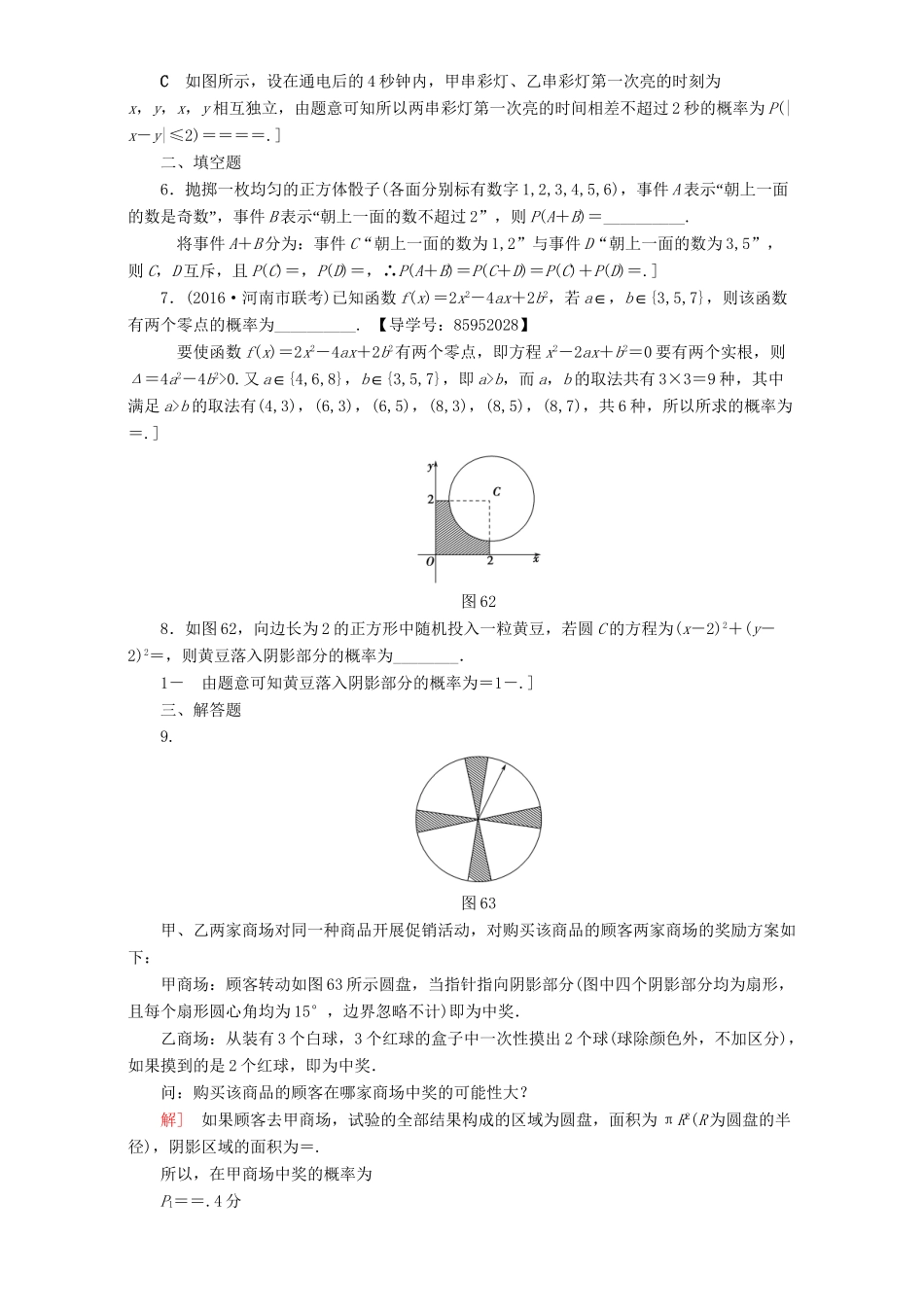 高三数学二轮复习 专题限时集训6 专题3 突破点6 古典概型与几何概型 理-人教高三数学试题_第2页