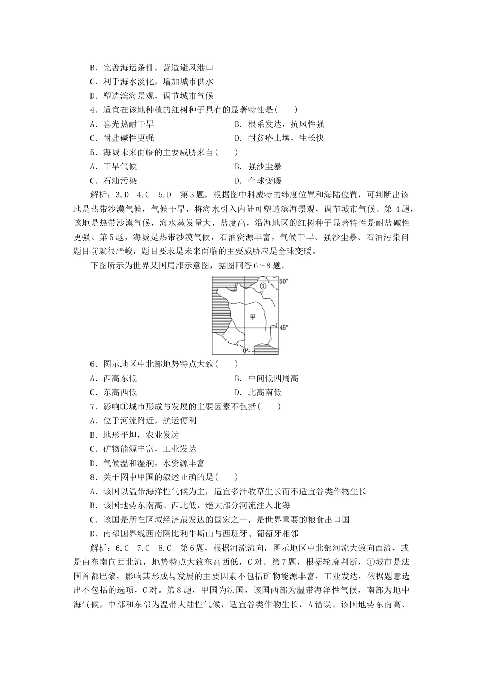 高考地理一轮复习 课时跟踪检测（三十三）世界重要地区（含解析）-人教高三全册地理试题_第2页