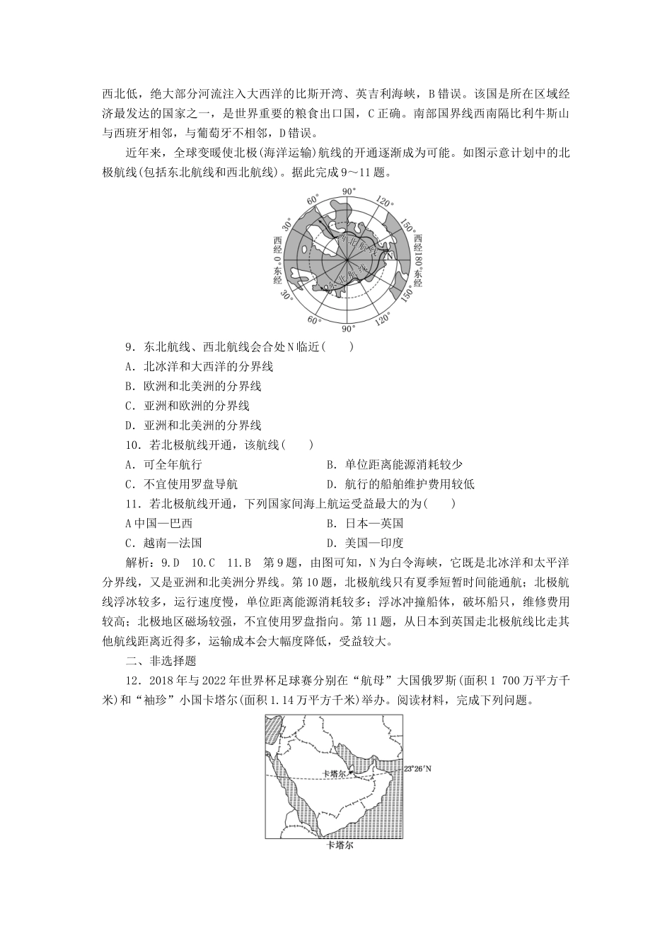 高考地理一轮复习 课时跟踪检测（三十三）世界重要地区（含解析）-人教高三全册地理试题_第3页