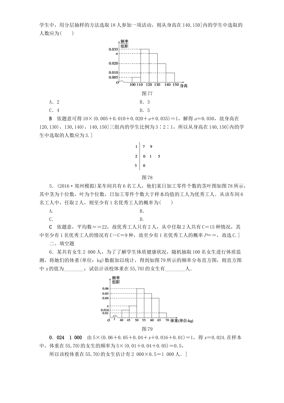 高三数学二轮复习 专题限时集训7 专题3 突破点7 用样本估计总体 理-人教高三数学试题_第2页