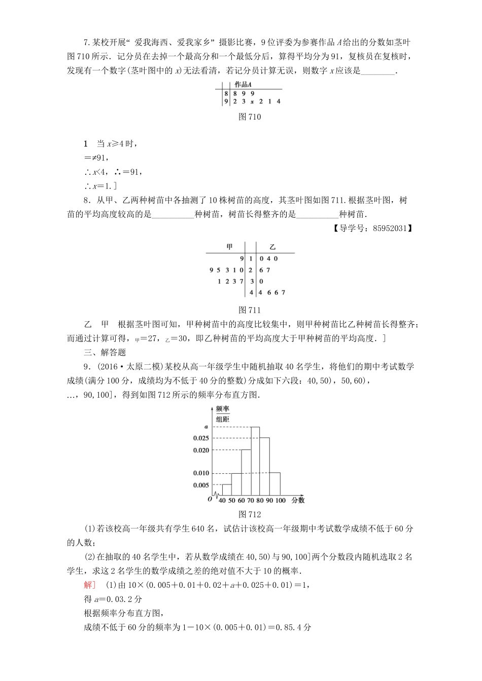 高三数学二轮复习 专题限时集训7 专题3 突破点7 用样本估计总体 理-人教高三数学试题_第3页