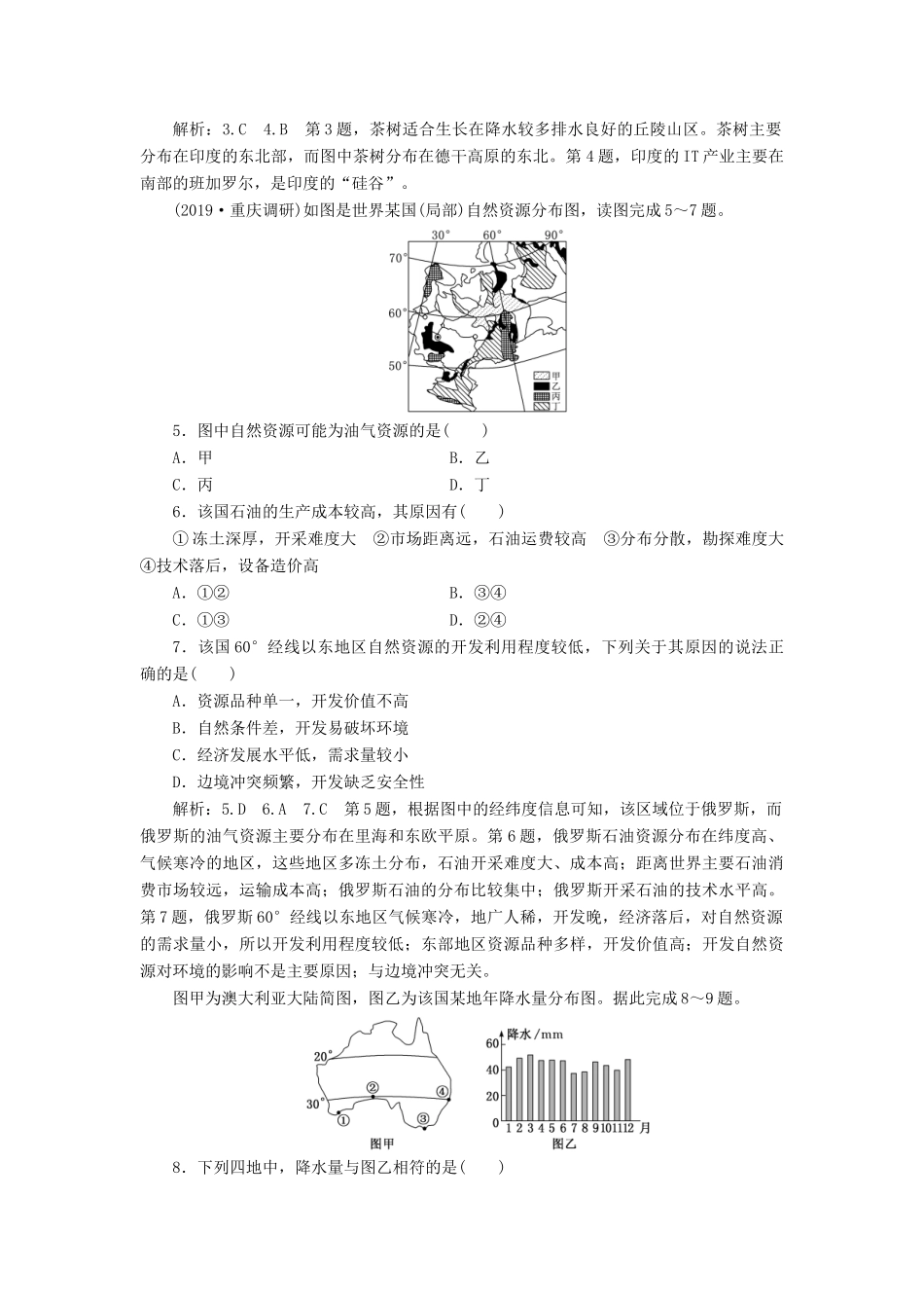 高考地理一轮复习 课时跟踪检测（三十四）世界重要国家（含解析）-人教高三全册地理试题_第2页