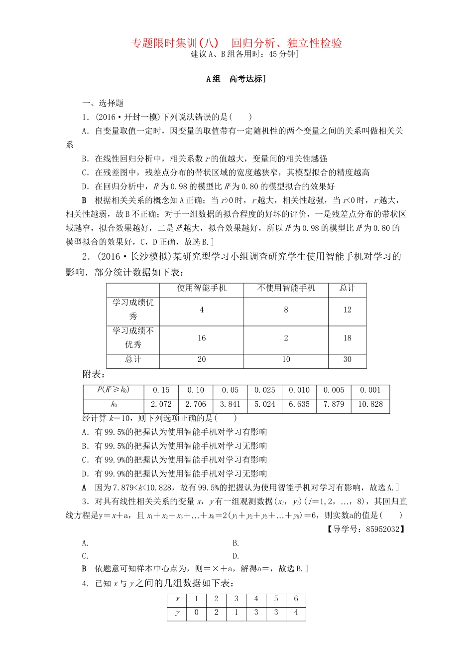高三数学二轮复习 专题限时集训8 专题3 突破点8 用样本估计总体 理-人教高三数学试题_第1页