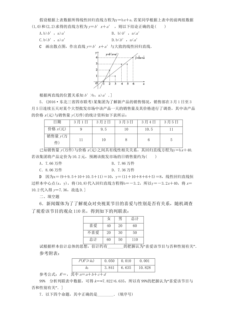 高三数学二轮复习 专题限时集训8 专题3 突破点8 用样本估计总体 理-人教高三数学试题_第2页