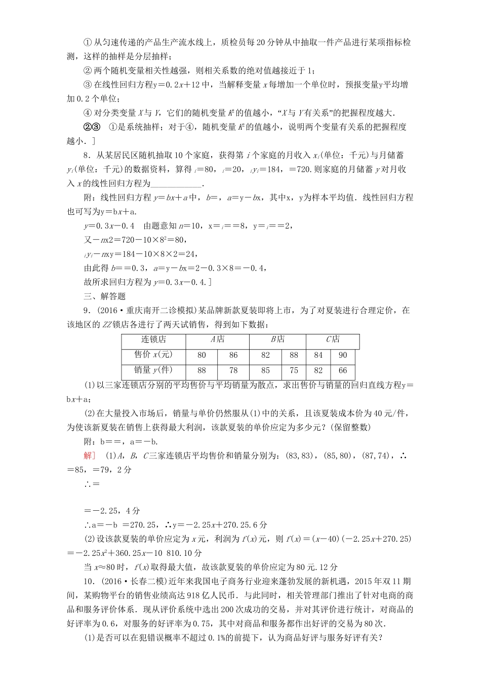 高三数学二轮复习 专题限时集训8 专题3 突破点8 用样本估计总体 理-人教高三数学试题_第3页