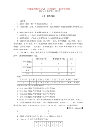 高三数学二轮复习 专题限时集训8 专题3 突破点8 用样本估计总体 理-人教高三数学试题