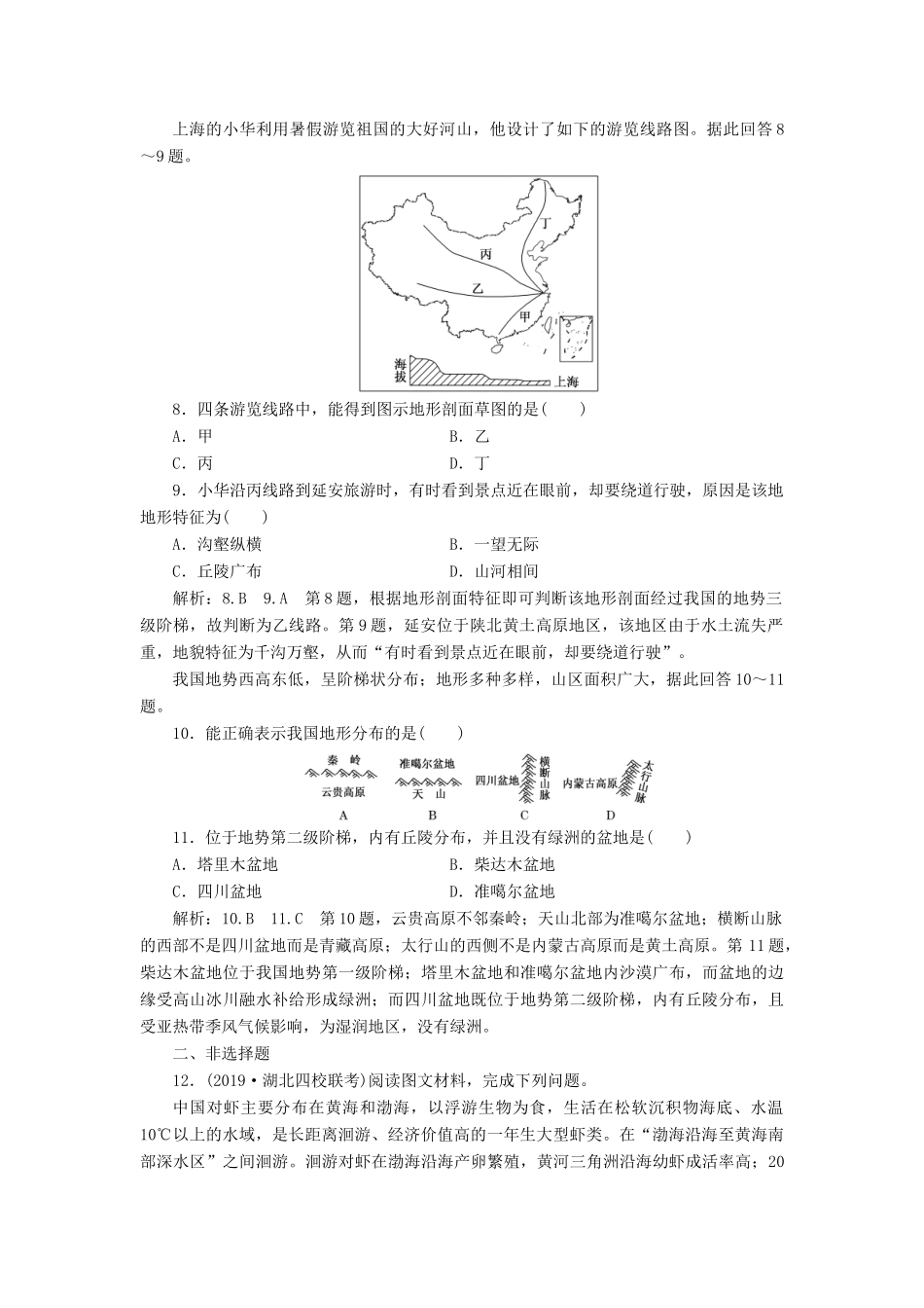 高考地理一轮复习 课时跟踪检测（三十五）中国地理概况（含解析）-人教高三全册地理试题_第3页