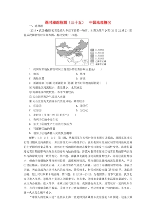 高考地理一轮复习 课时跟踪检测（三十五）中国地理概况（含解析）-人教高三全册地理试题