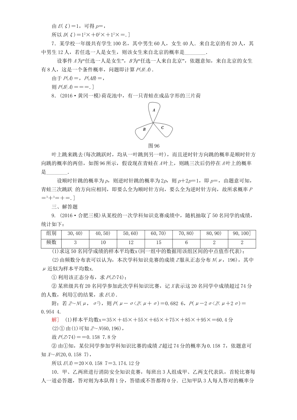 高三数学二轮复习 专题限时集训9 专题3 突破点9 随机变量及其分布 理-人教高三数学试题_第2页