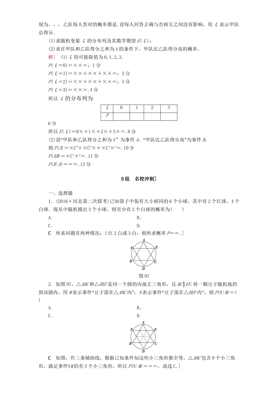 高三数学二轮复习 专题限时集训9 专题3 突破点9 随机变量及其分布 理-人教高三数学试题_第3页