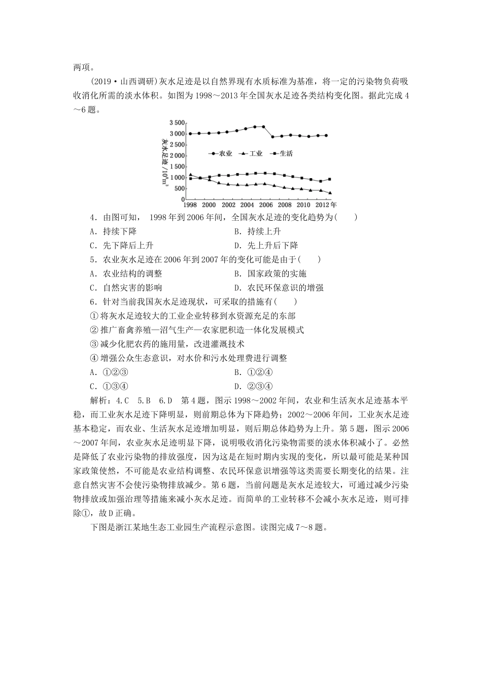 高考地理一轮复习 课时跟踪检测（三十一）中国的可持续发展（含解析）-人教高三全册地理试题_第2页