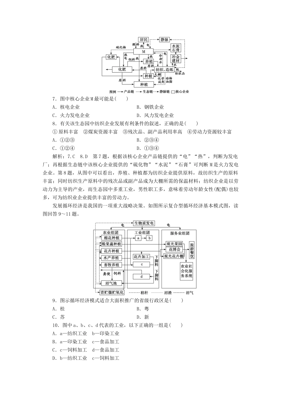 高考地理一轮复习 课时跟踪检测（三十一）中国的可持续发展（含解析）-人教高三全册地理试题_第3页