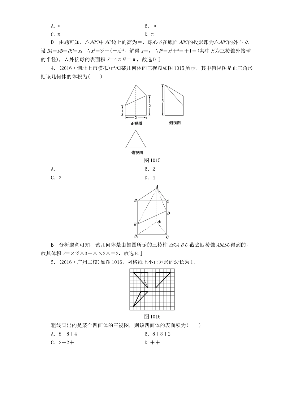 高三数学二轮复习 专题限时集训10 专题4 突破点10 空间几何体表面积或体积的求解 理-人教高三数学试题_第2页