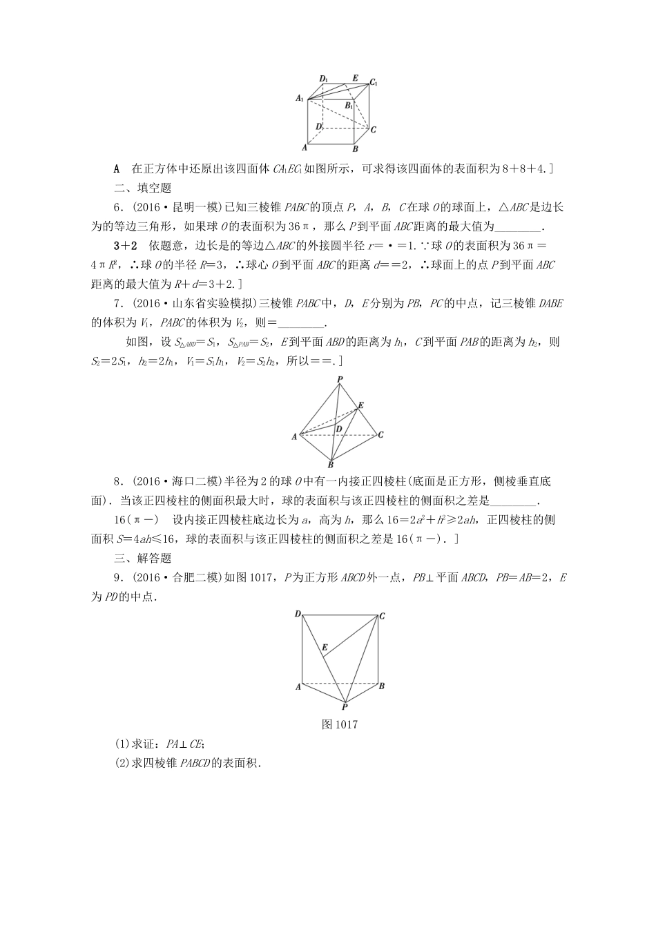 高三数学二轮复习 专题限时集训10 专题4 突破点10 空间几何体表面积或体积的求解 理-人教高三数学试题_第3页