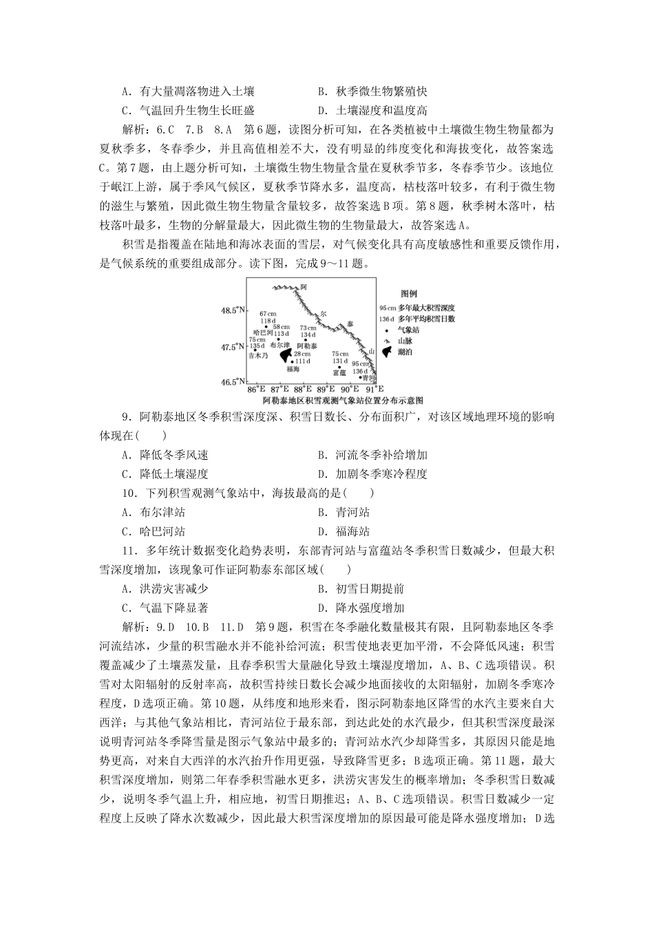 高考地理一轮复习 课时跟踪检测（十八）自然地理环境的整体性（含解析）-人教高三全册地理试题_第3页