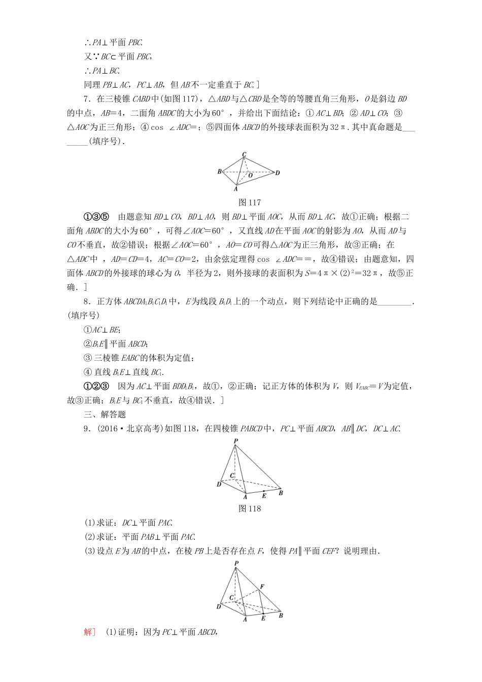 高三数学二轮复习 专题限时集训11 专题4 突破点11 空间中的平行与垂直关系 理-人教高三数学试题_第3页