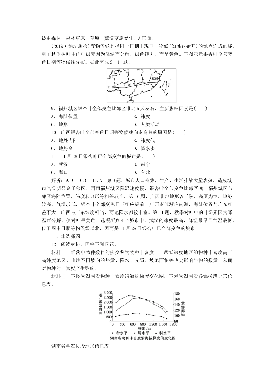 高考地理一轮复习 课时跟踪检测（十九）自然地理环境的差异性（含解析）-人教高三全册地理试题_第3页