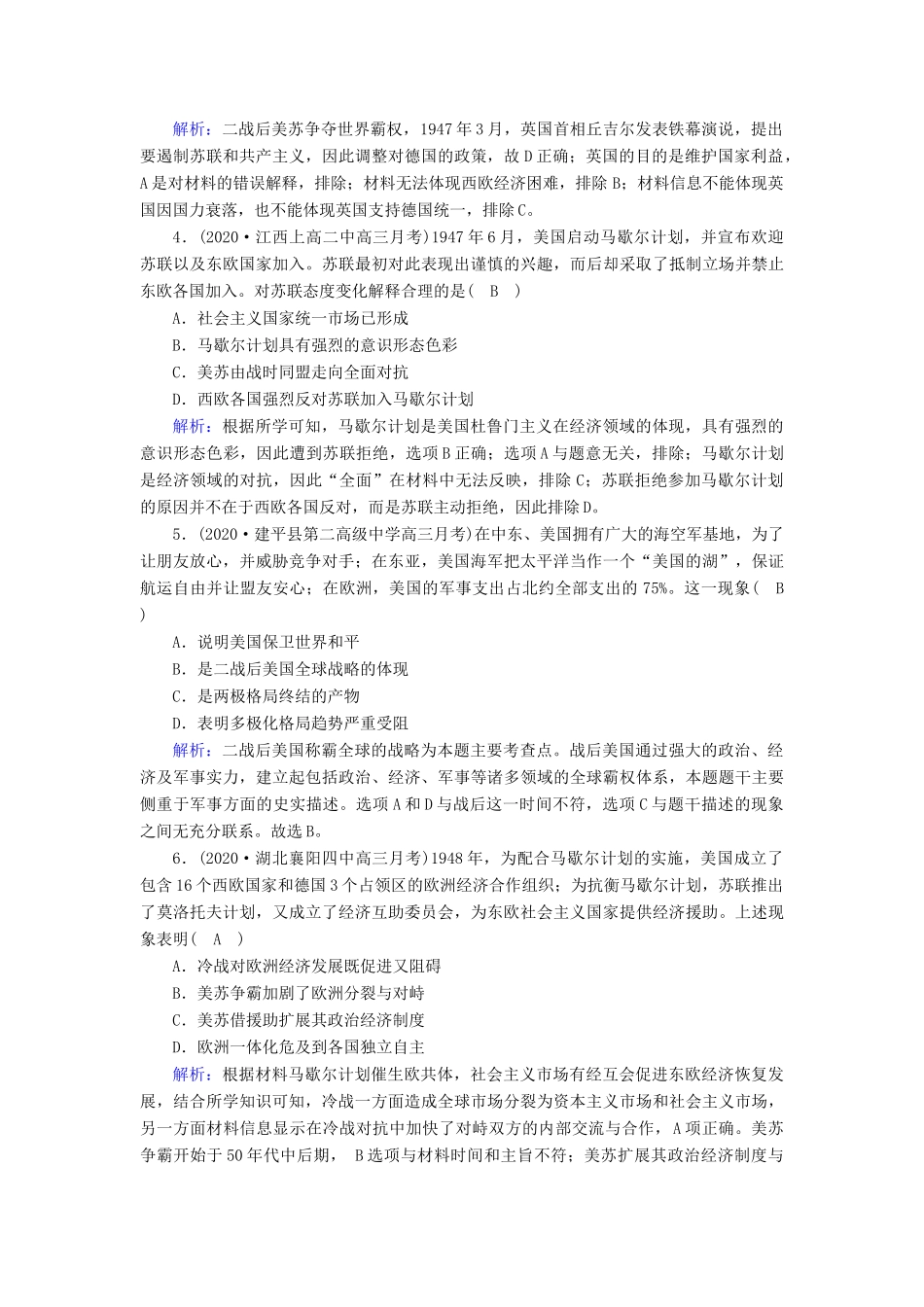 高考历史大一轮总复习 课时作业36 两极世界的形成和战后资本主义世界经济体系的形成（含解析）人教版高三全册历史试题_第2页