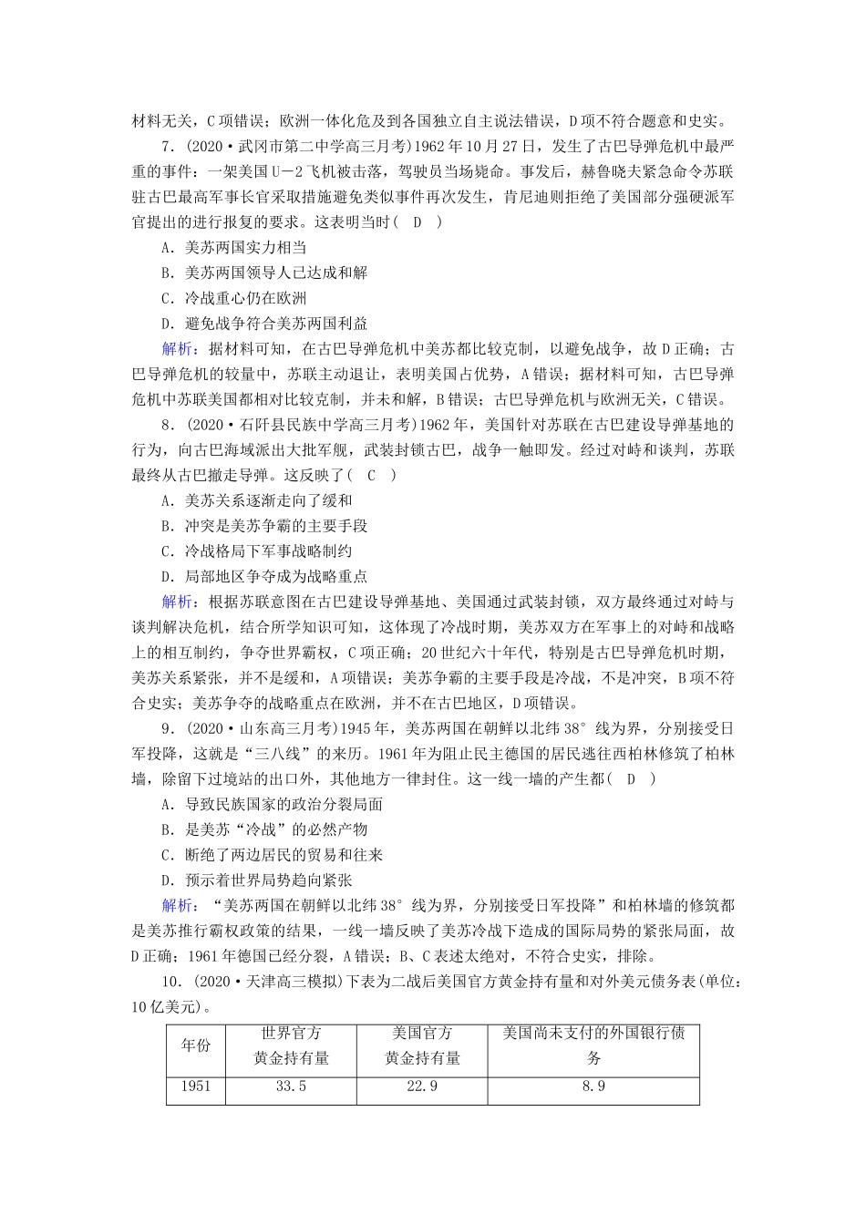 高考历史大一轮总复习 课时作业36 两极世界的形成和战后资本主义世界经济体系的形成（含解析）人教版高三全册历史试题_第3页