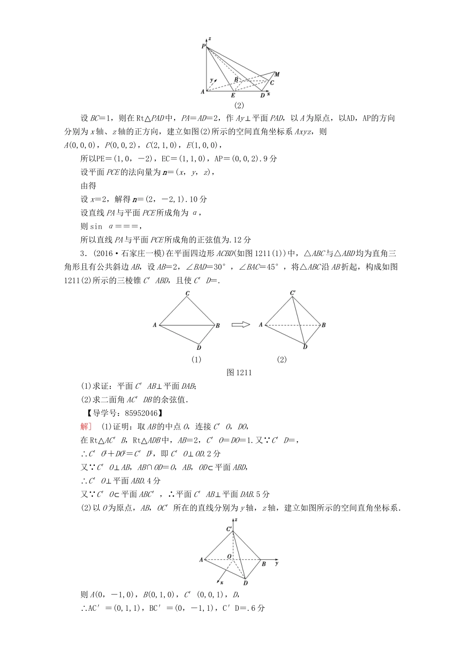 高三数学二轮复习 专题限时集训12 专题4 突破点12 立体几何中的向量方法 理-人教高三数学试题_第3页