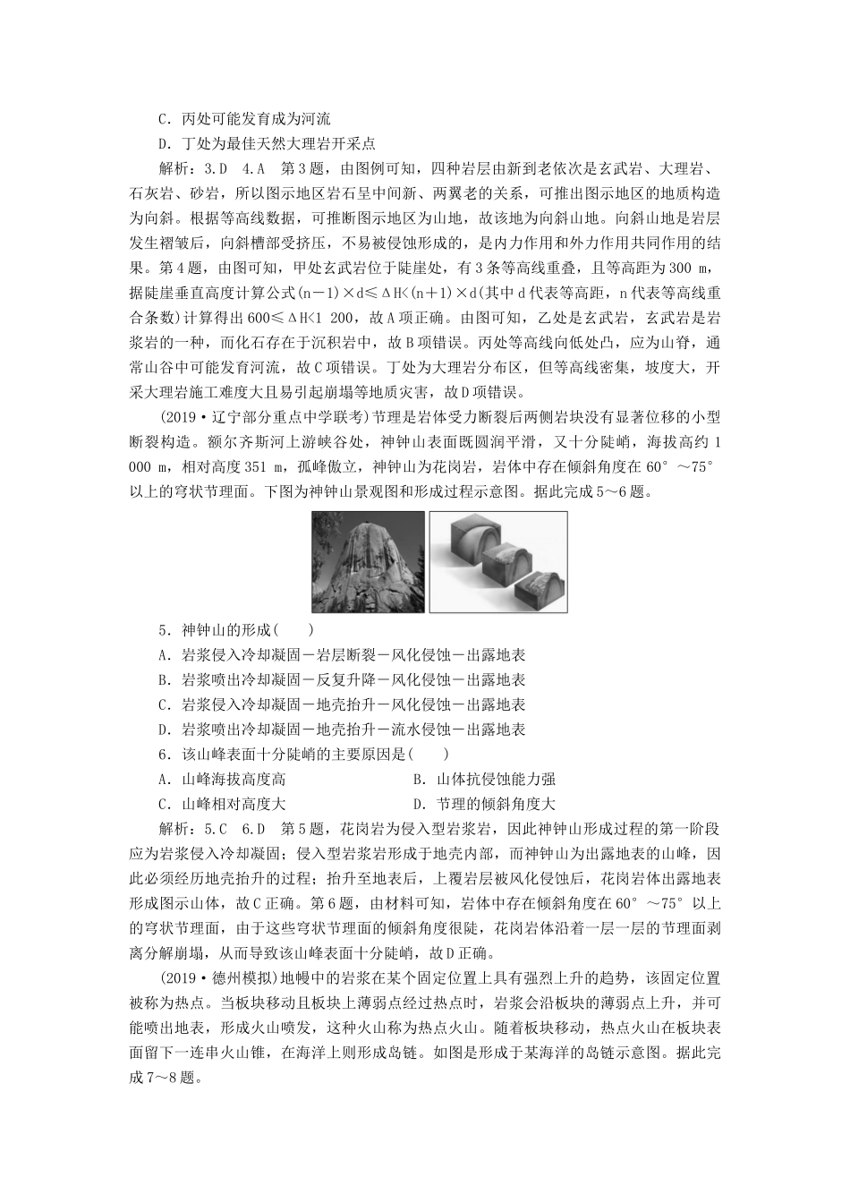 高考地理一轮复习 课时跟踪检测（十六）山地的形成（含解析）-人教高三全册地理试题_第2页