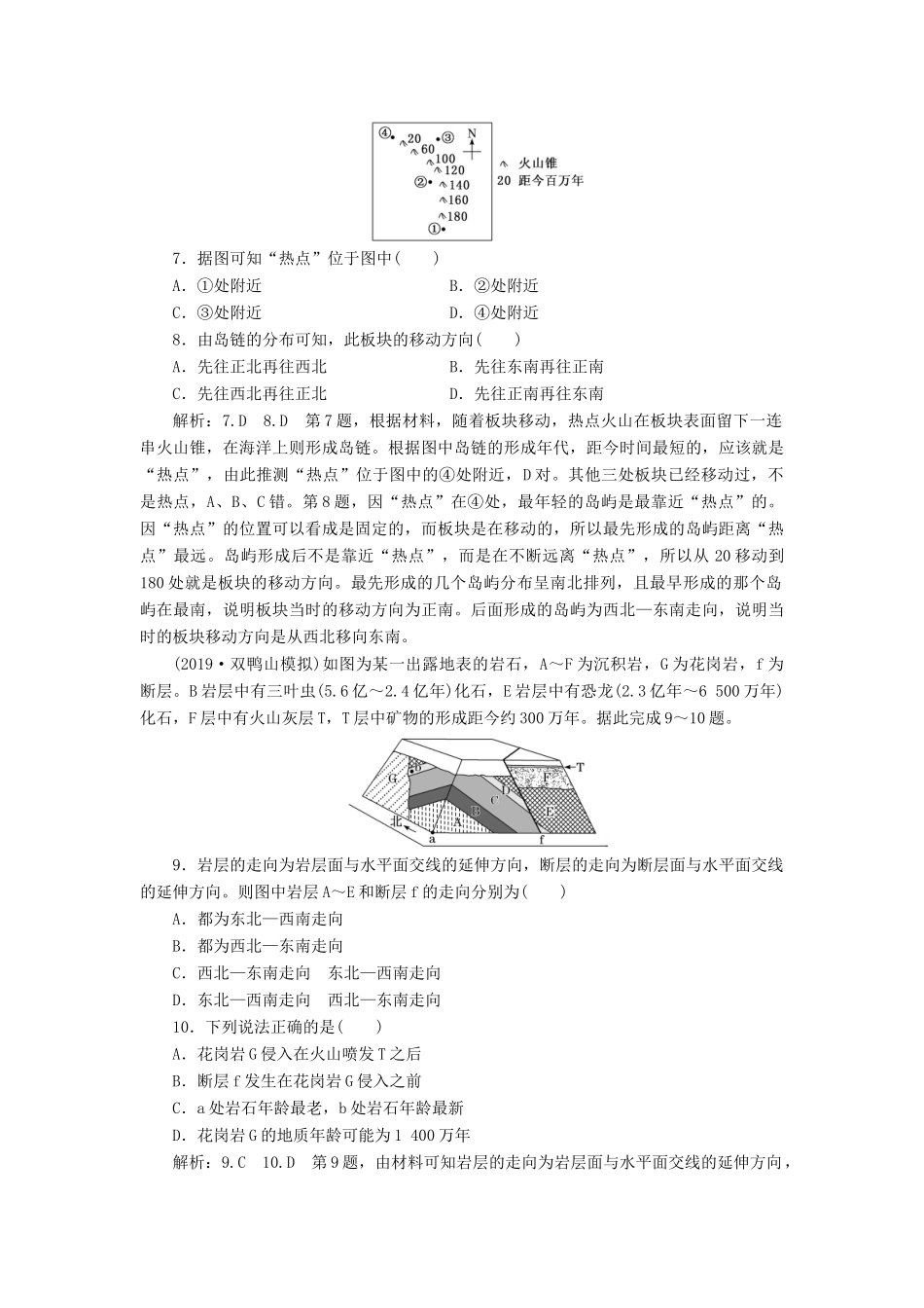 高考地理一轮复习 课时跟踪检测（十六）山地的形成（含解析）-人教高三全册地理试题_第3页