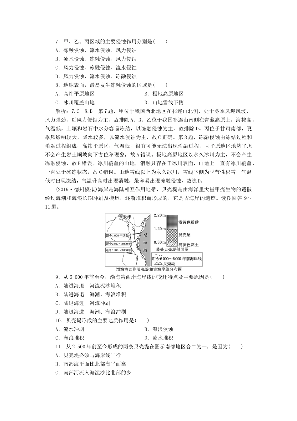 高考地理一轮复习 课时跟踪检测（十五）营造地表形态的力量（含解析）-人教高三全册地理试题_第3页