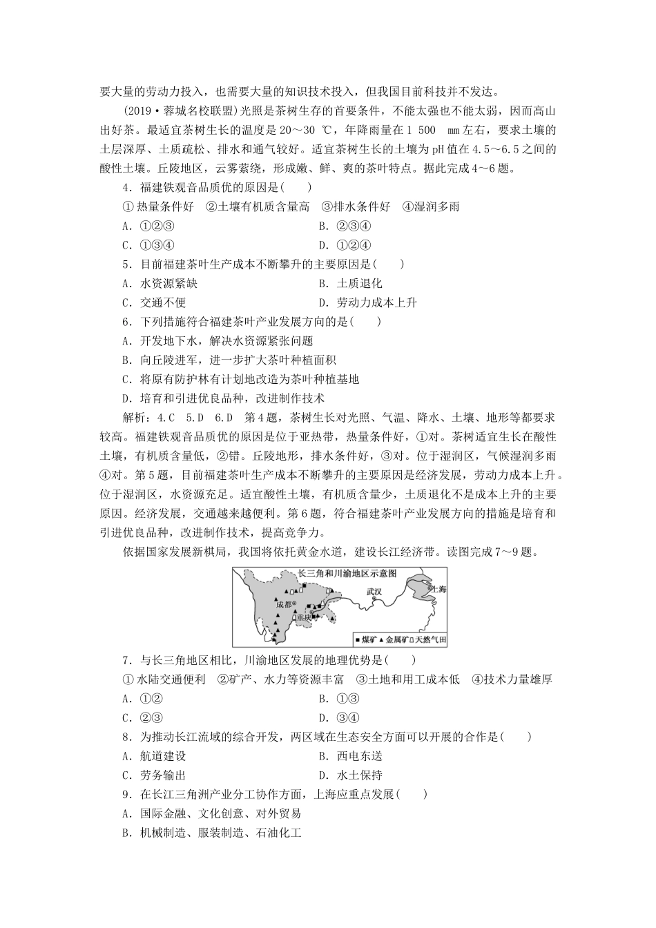高考地理一轮复习 课时跟踪检测（四十）区域经济发展（第1课时）基础落实练（含解析）-人教高三全册地理试题_第2页