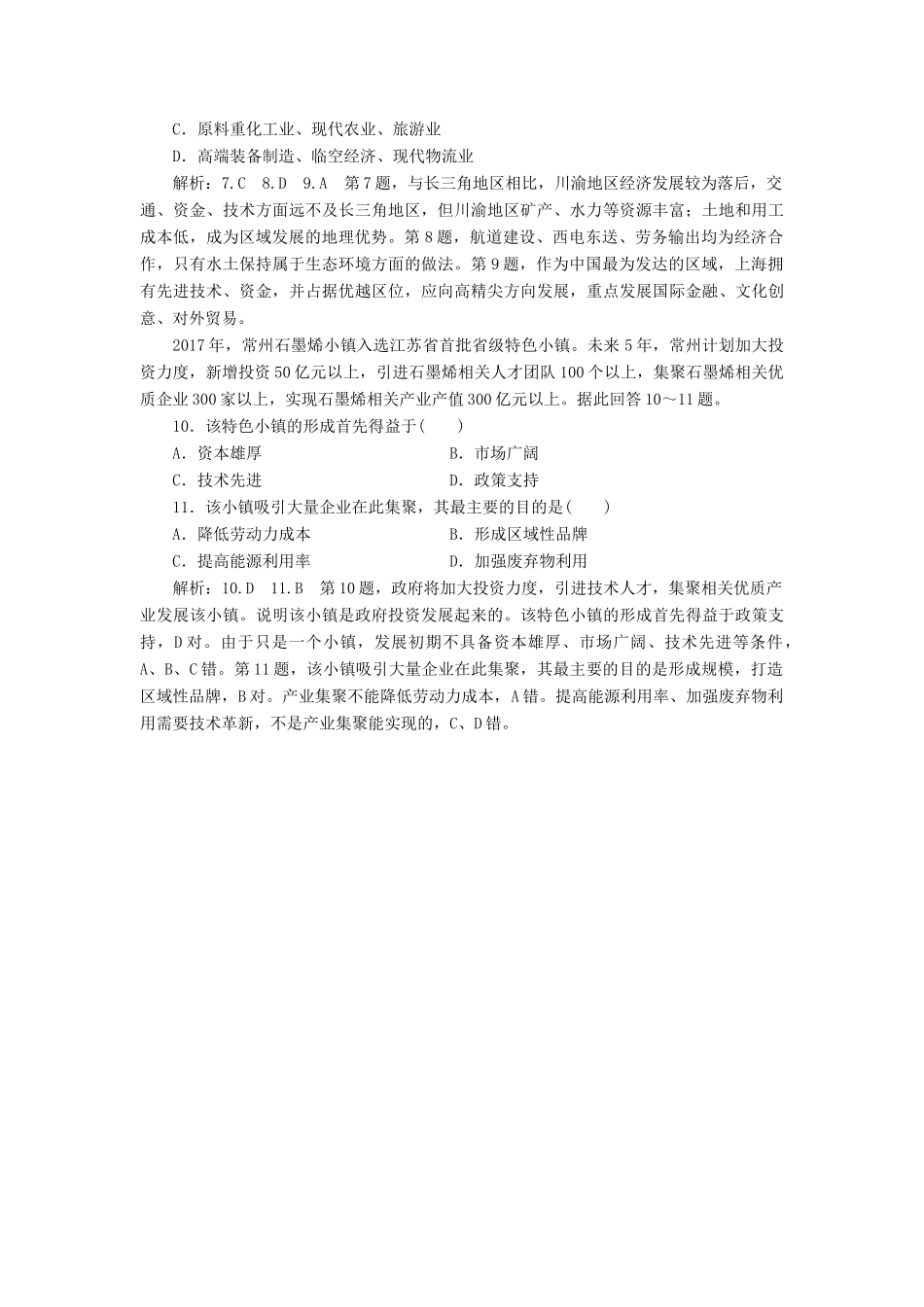 高考地理一轮复习 课时跟踪检测（四十）区域经济发展（第1课时）基础落实练（含解析）-人教高三全册地理试题_第3页