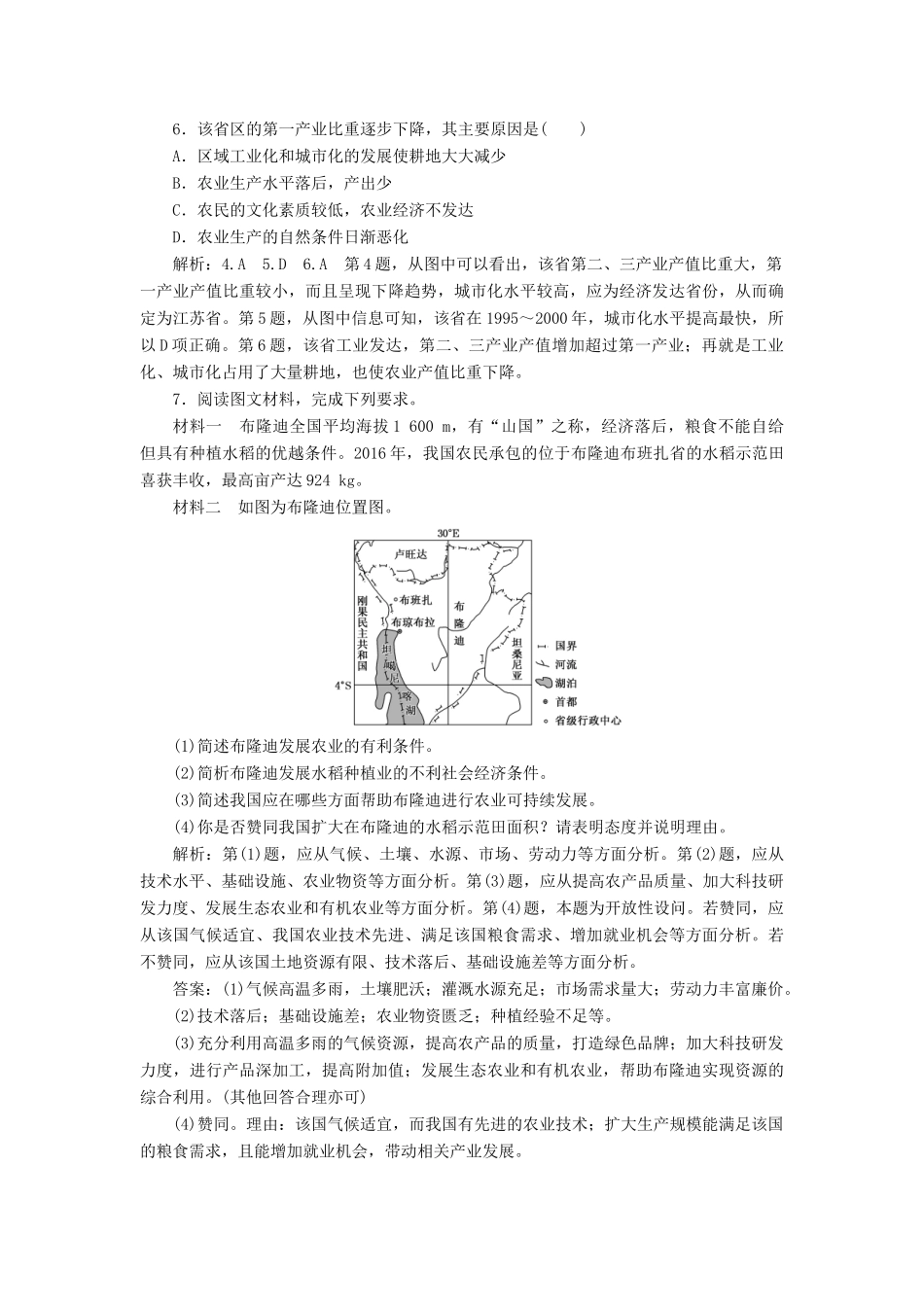 高考地理一轮复习 课时跟踪检测（四十）区域经济发展（第2课时）高考过关练（含解析）-人教高三全册地理试题_第2页