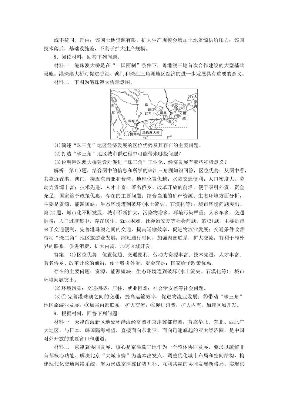 高考地理一轮复习 课时跟踪检测（四十）区域经济发展（第2课时）高考过关练（含解析）-人教高三全册地理试题_第3页