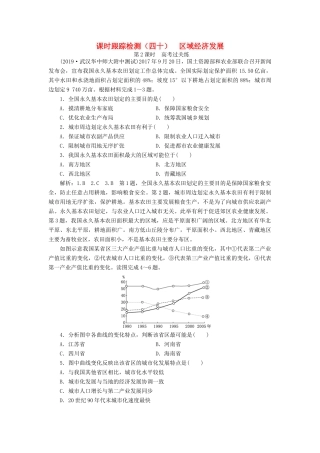 高考地理一轮复习 课时跟踪检测（四十）区域经济发展（第2课时）高考过关练（含解析）-人教高三全册地理试题