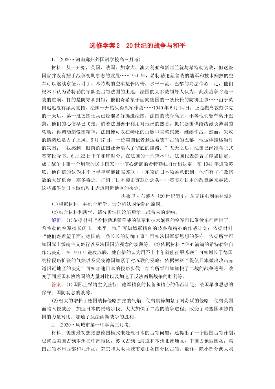 高考历史大一轮总复习 选修 20世纪的战争与和平（含解析）人教版高三选修历史试题_第1页