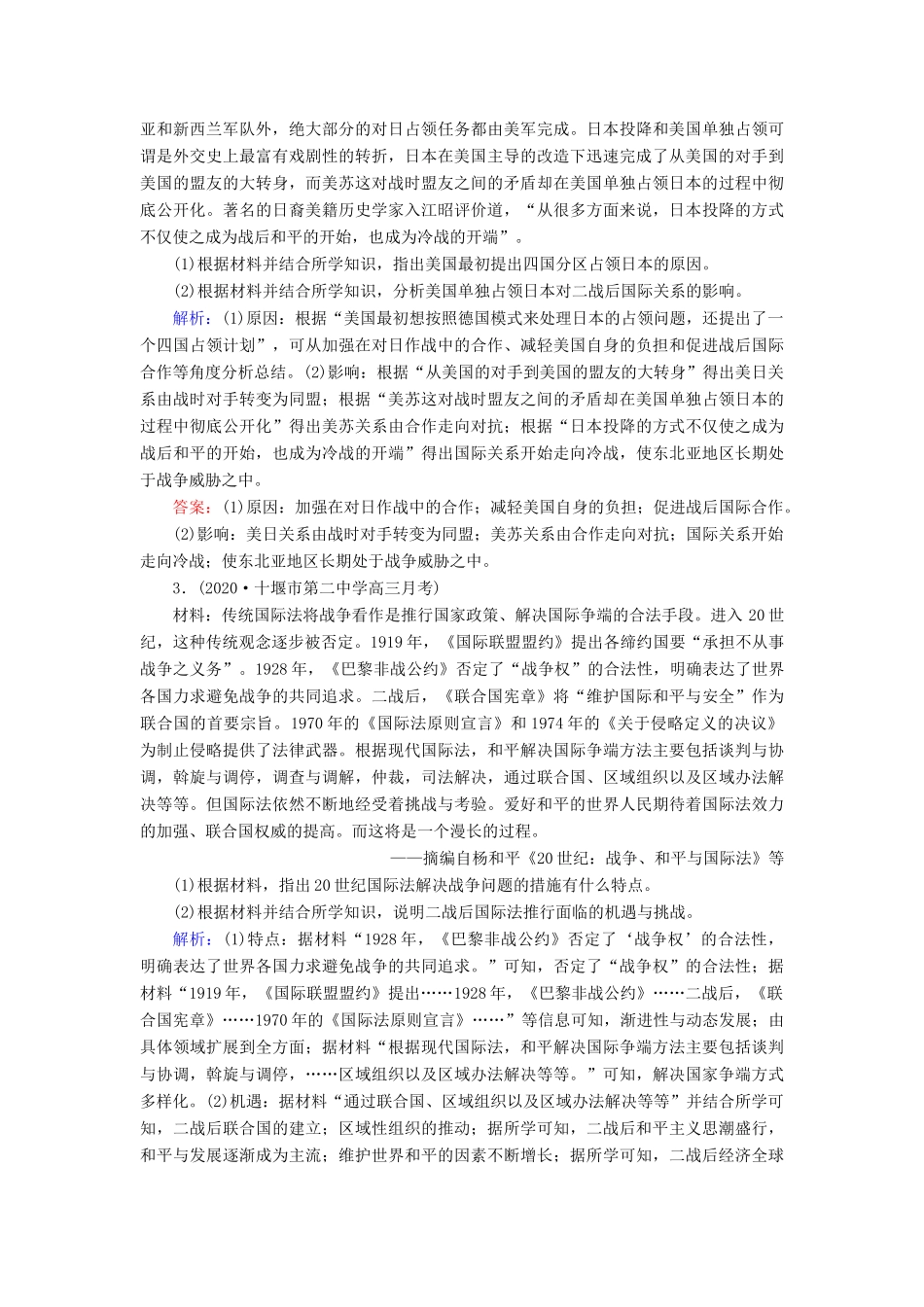 高考历史大一轮总复习 选修 20世纪的战争与和平（含解析）人教版高三选修历史试题_第2页