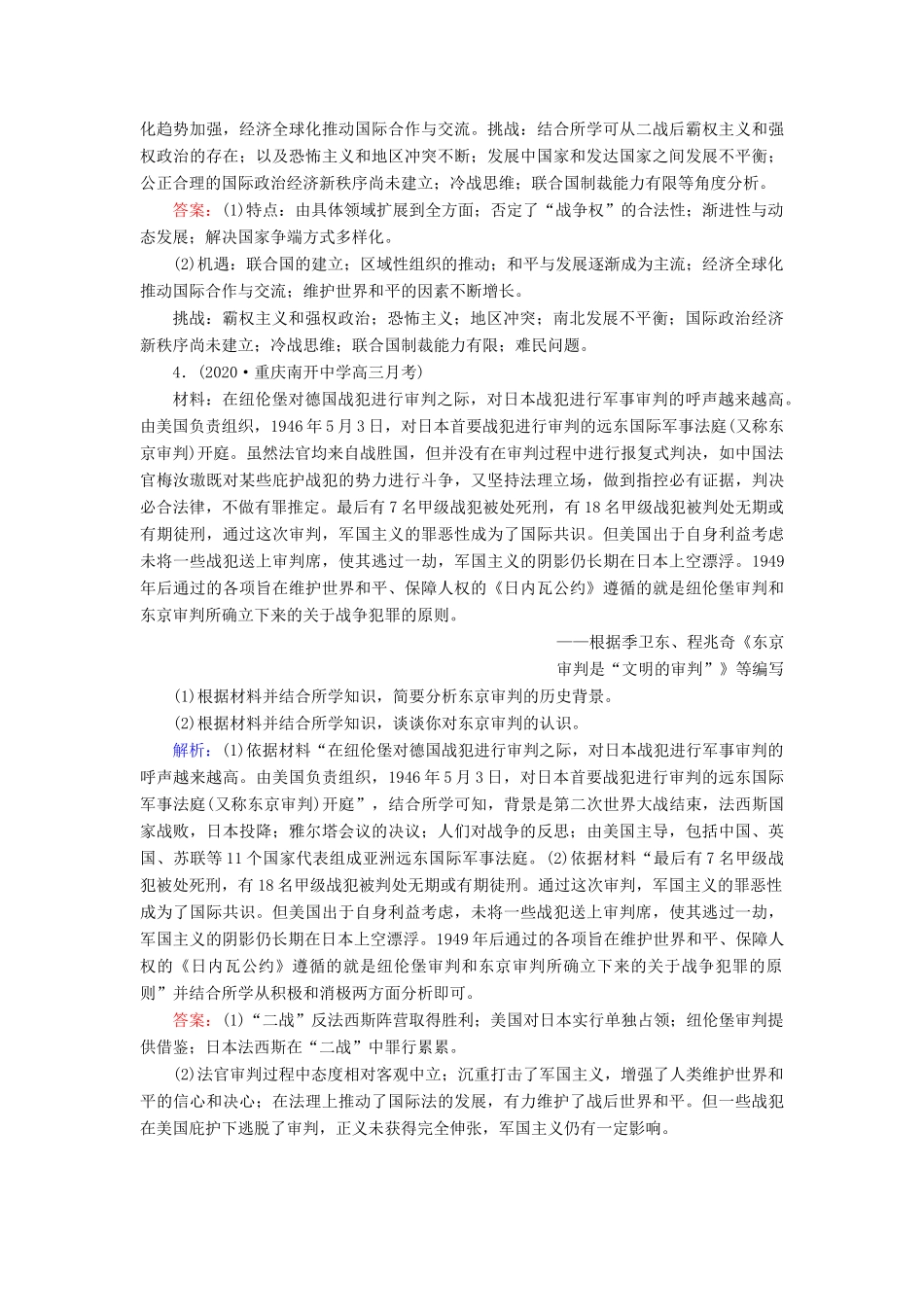 高考历史大一轮总复习 选修 20世纪的战争与和平（含解析）人教版高三选修历史试题_第3页