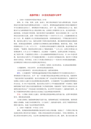 高考历史大一轮总复习 选修 20世纪的战争与和平（含解析）人教版高三选修历史试题