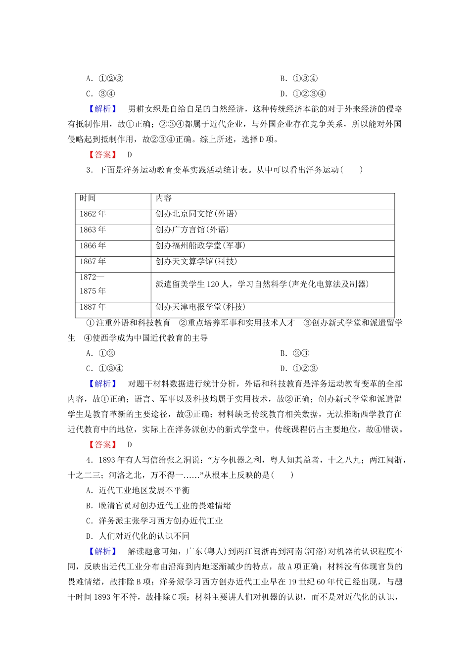 高考历史二轮专题复习 课后限时训练(九) 专题2 近代中西迥然不同的近代化之路_第2页