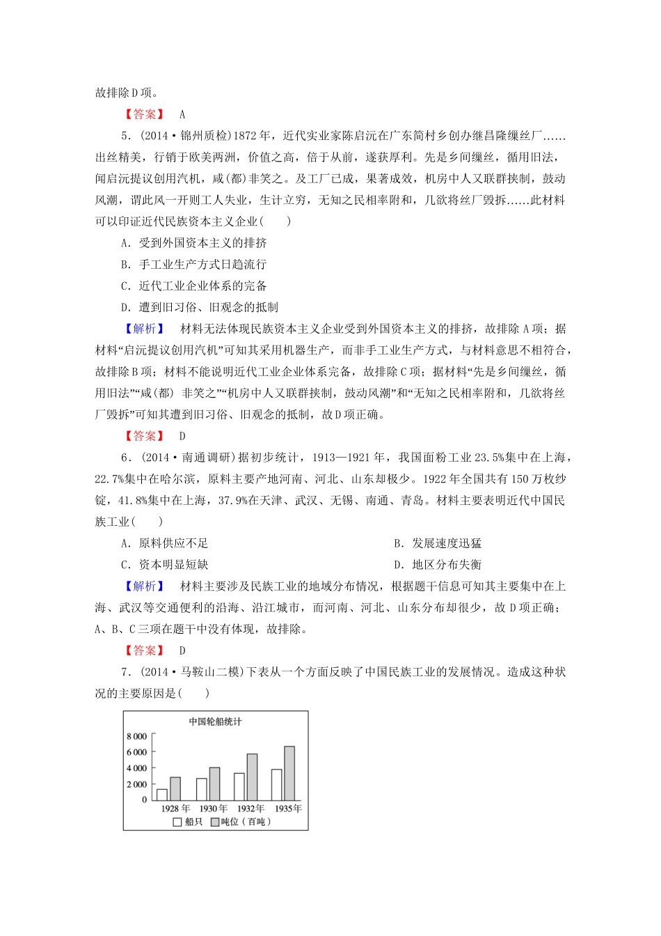 高考历史二轮专题复习 课后限时训练(九) 专题2 近代中西迥然不同的近代化之路_第3页