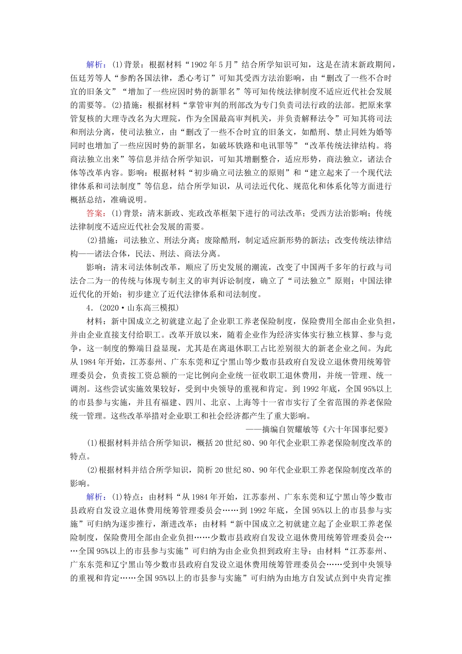 高考历史大一轮总复习 选修 历史上重大改革回眸（含解析）人教版高三选修历史试题_第3页