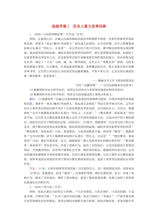 高考历史大一轮总复习 选修 历史上重大改革回眸（含解析）人教版高三选修历史试题