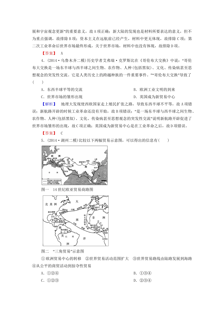 高考历史二轮专题复习 课后限时训练(六) 专题2 近代中西迥然不同的近代化之路_第2页