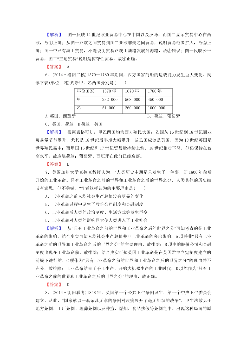 高考历史二轮专题复习 课后限时训练(六) 专题2 近代中西迥然不同的近代化之路_第3页