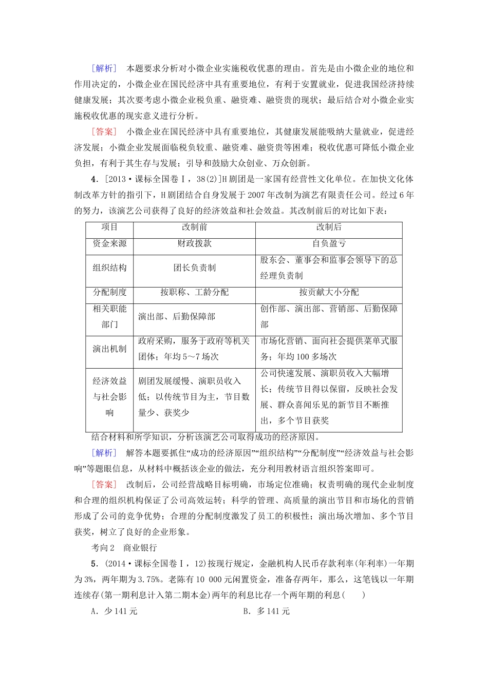 高三政治二轮复习 第1部分 专题2 生产、劳动与企业经营-人教高三政治试题_第3页