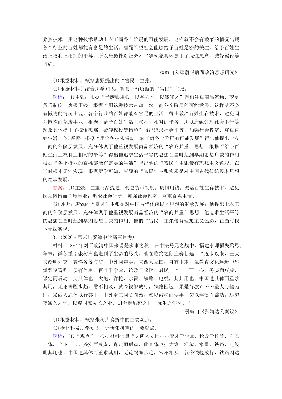 高考历史大一轮总复习 选修 中外历史人物评说（含解析）人教版高三选修历史试题_第2页