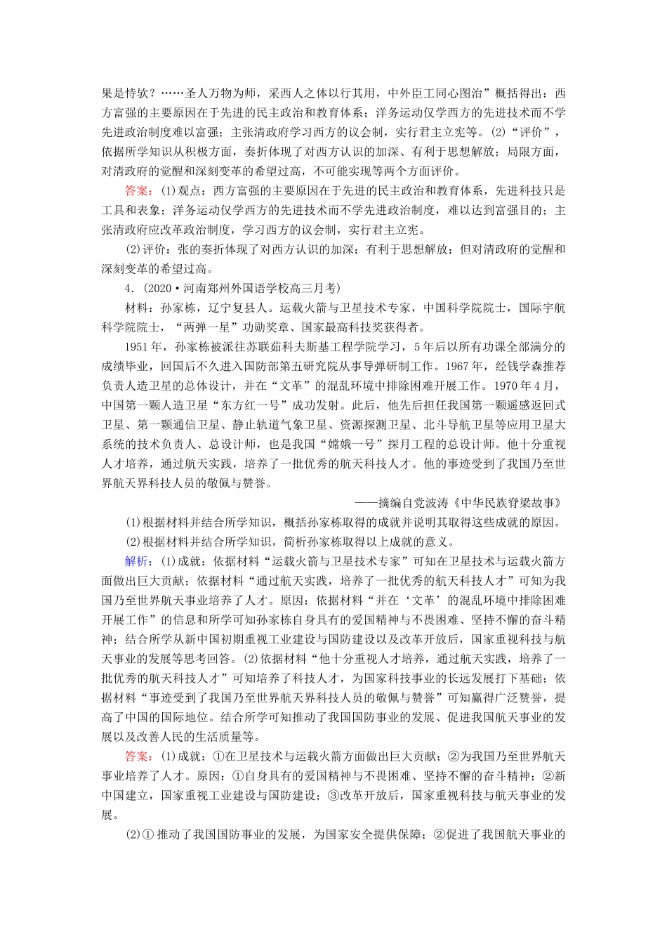 高考历史大一轮总复习 选修 中外历史人物评说（含解析）人教版高三选修历史试题_第3页